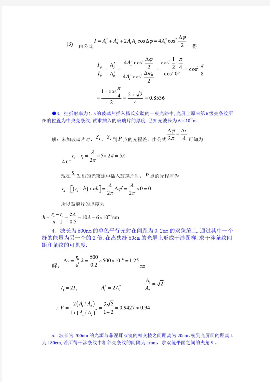 第一章光的干涉习题及答案