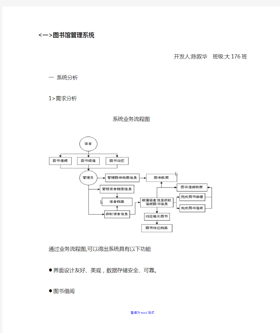 图书馆管理系统Word版