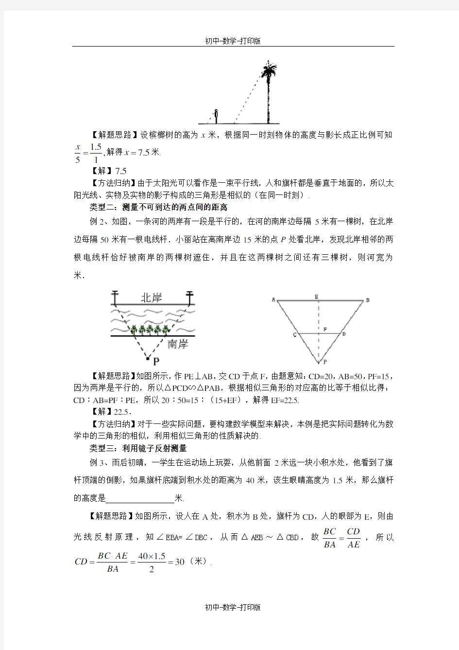 华师大版-数学-九年级上册-测量 学案设计