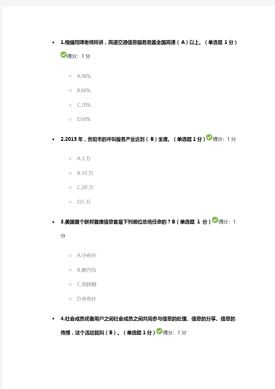 大数据考试题目答案