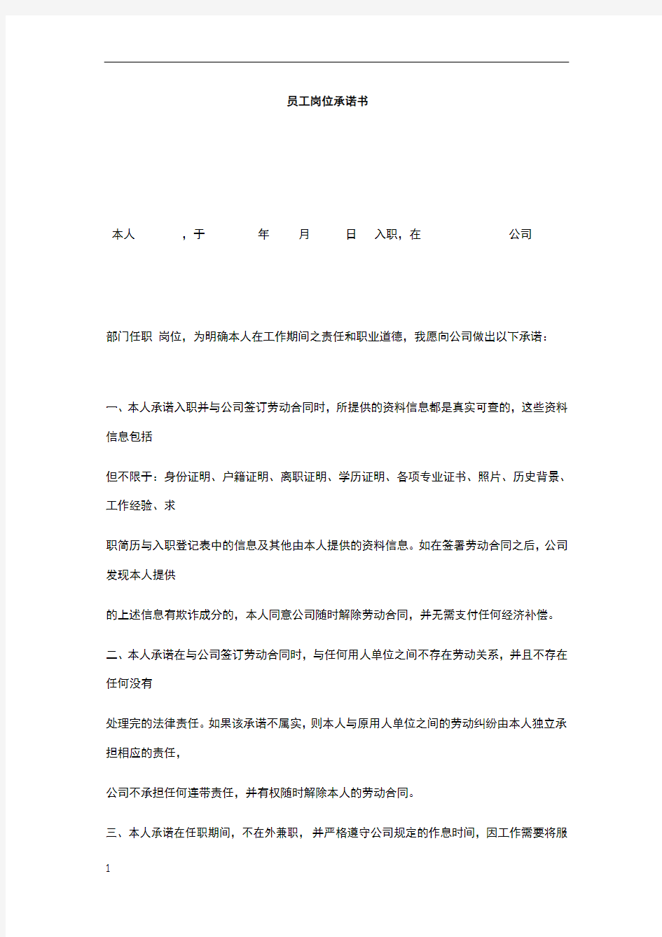 公司员工承诺书