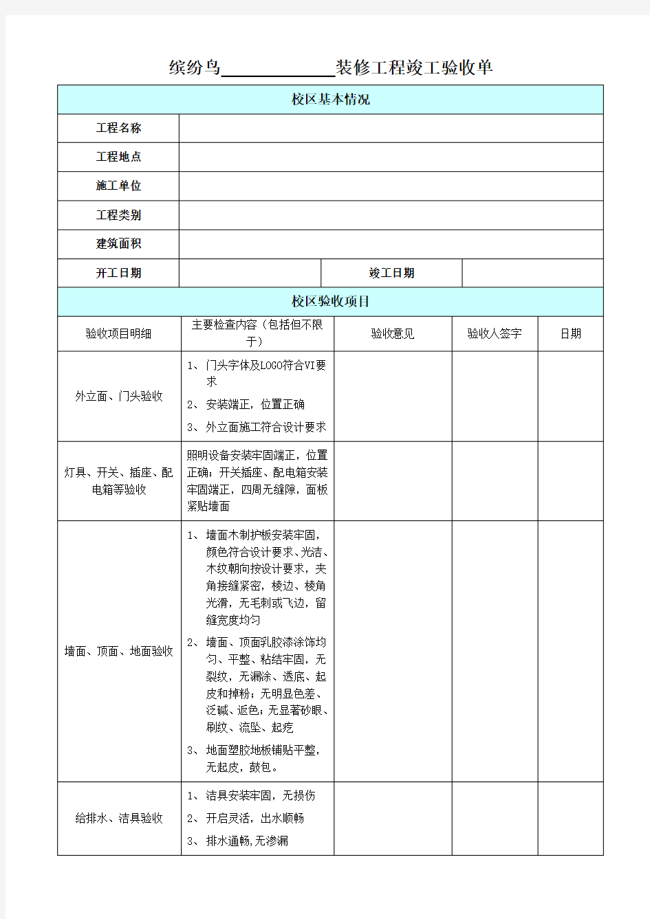 装修工程竣工验收单