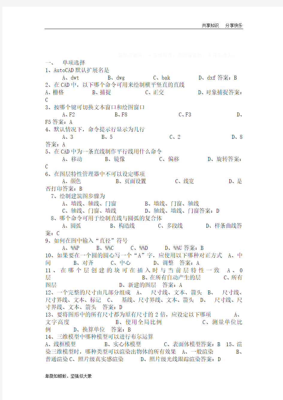 CAD 智慧树考试题库