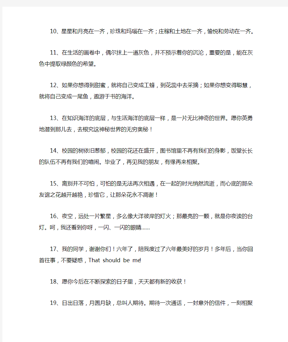 小学毕业季同学录留言