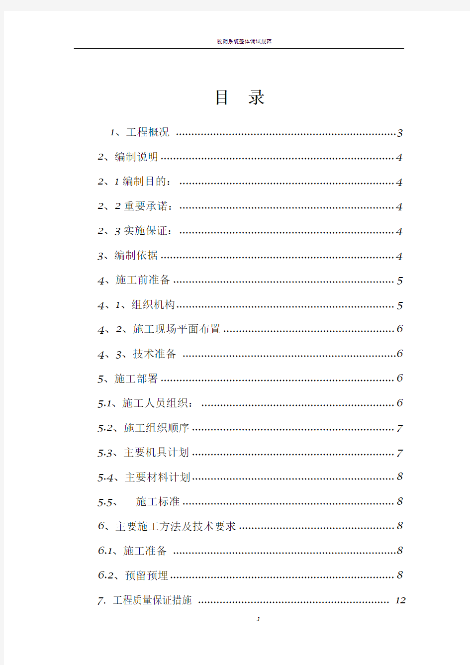 自动喷淋灭火系统施工方案