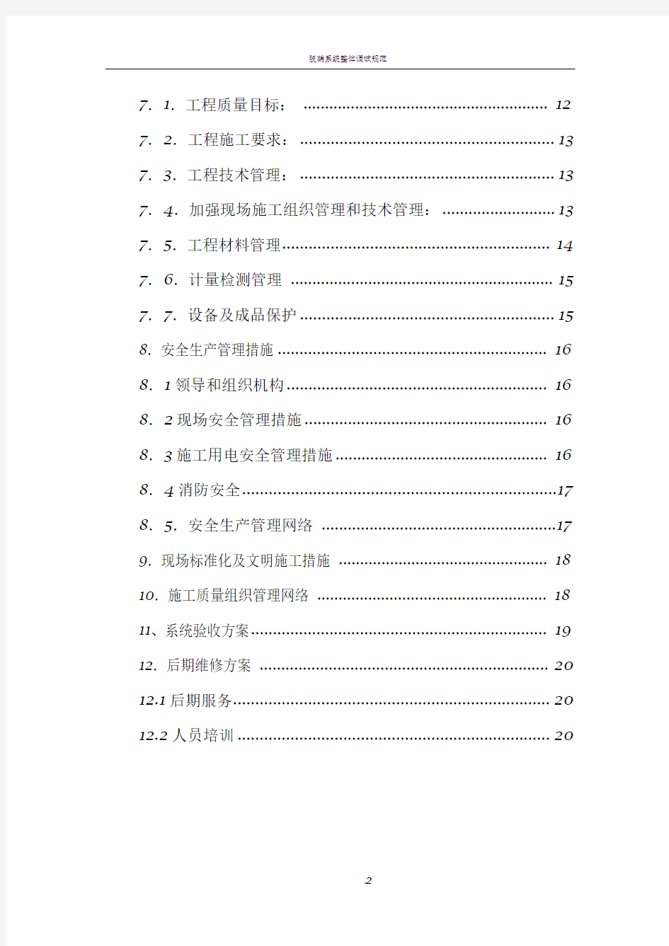 自动喷淋灭火系统施工方案