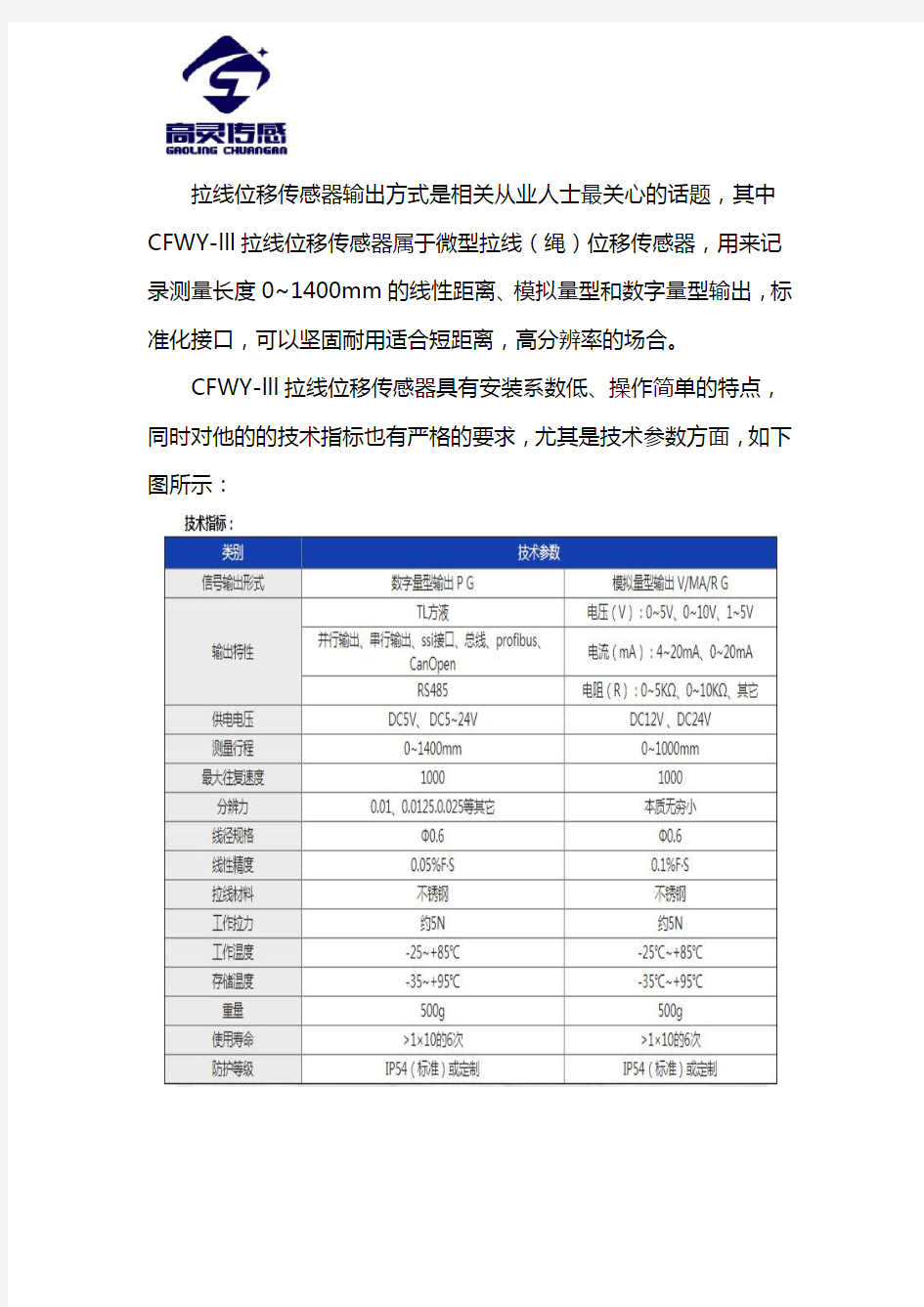 拉线位移传感器技术