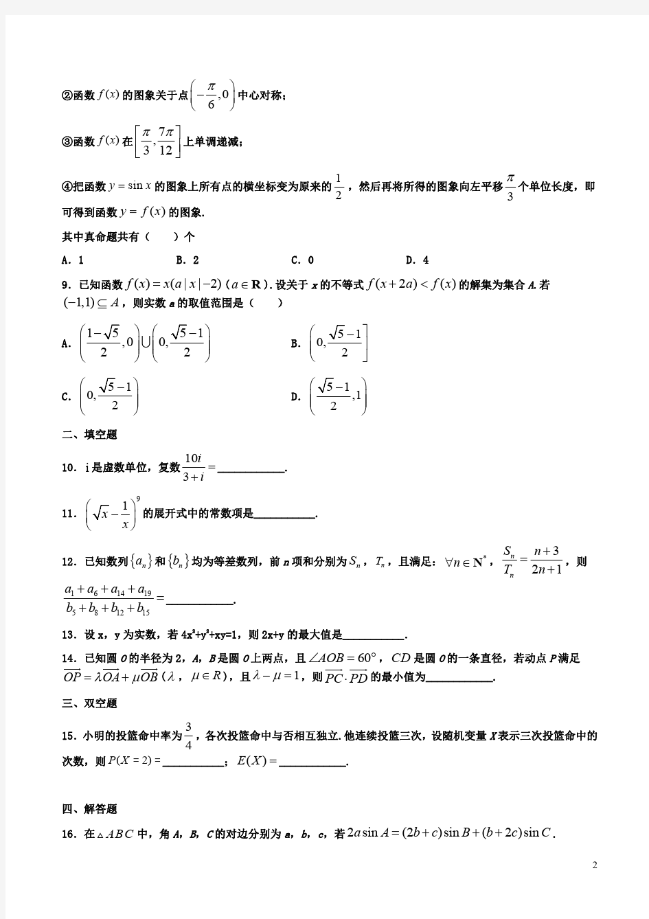 天津南开中学2021届高三数学上学期第四次月考卷附答案解析