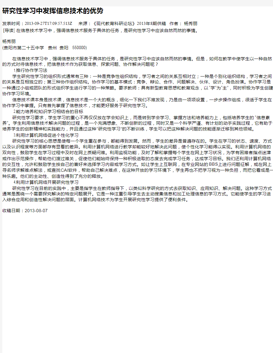 研究性学习中发挥信息技术的优势