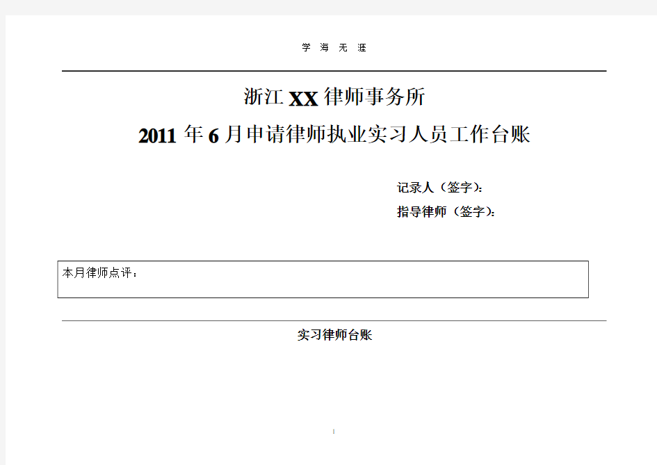 (2020年整理)实习律师台账实习台账温州实习律师台账.doc