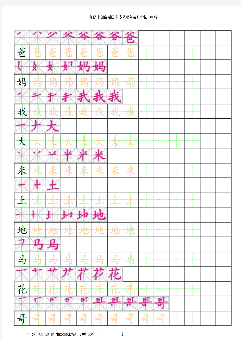 一年级上笔顺描红