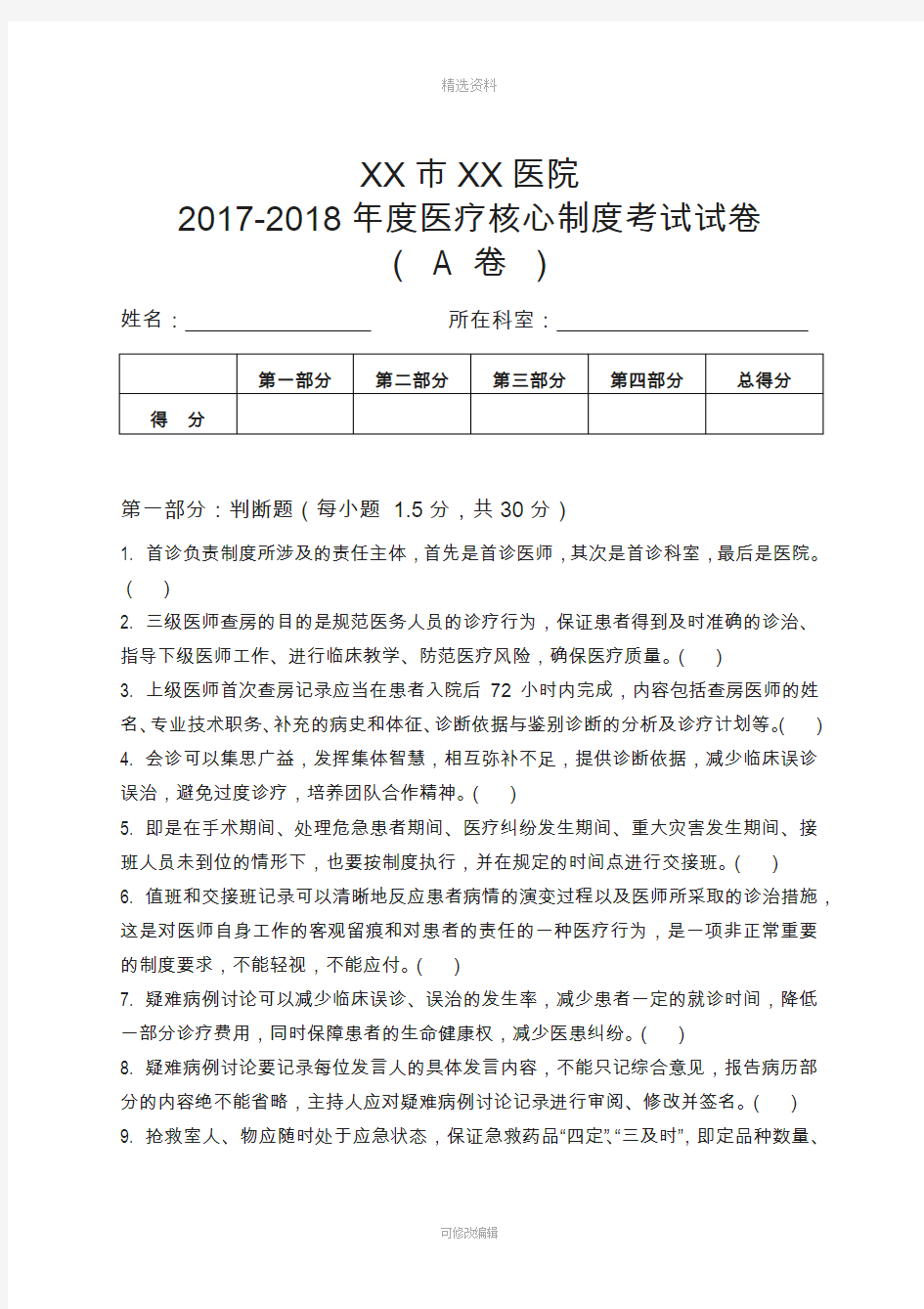 度医疗核心制度考试试题A卷