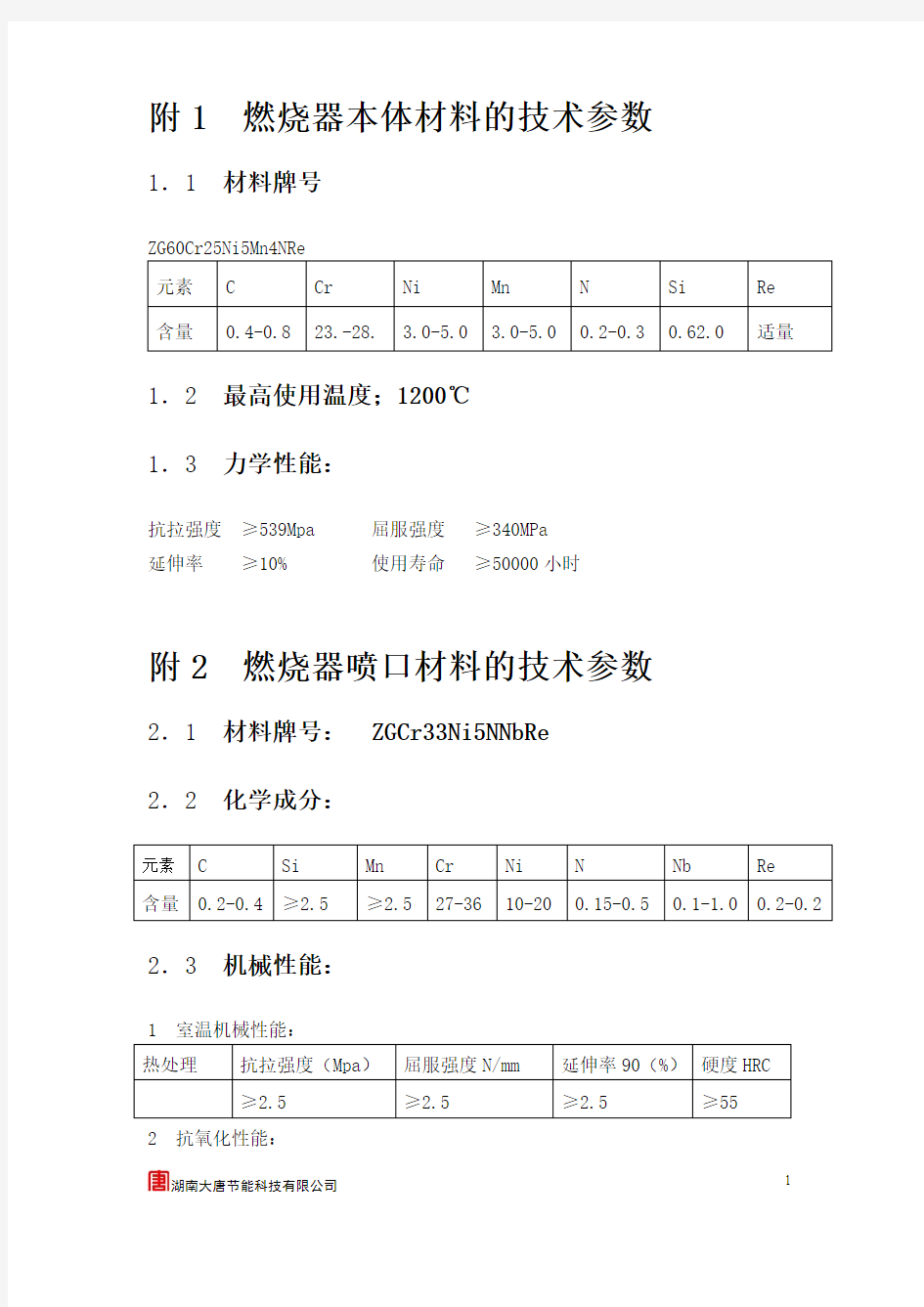 微油点火燃烧器材料参数