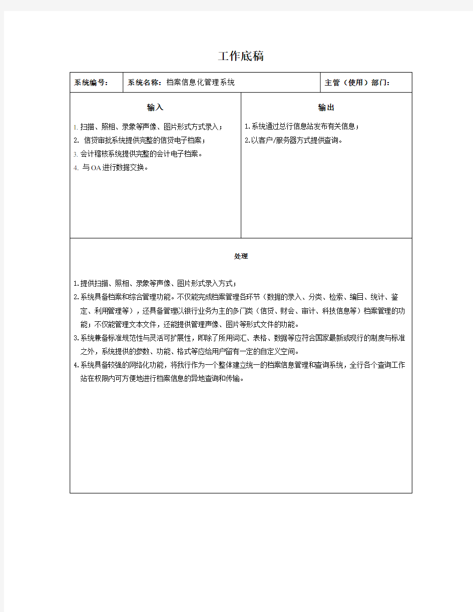 工作底稿档案信息化管理系统