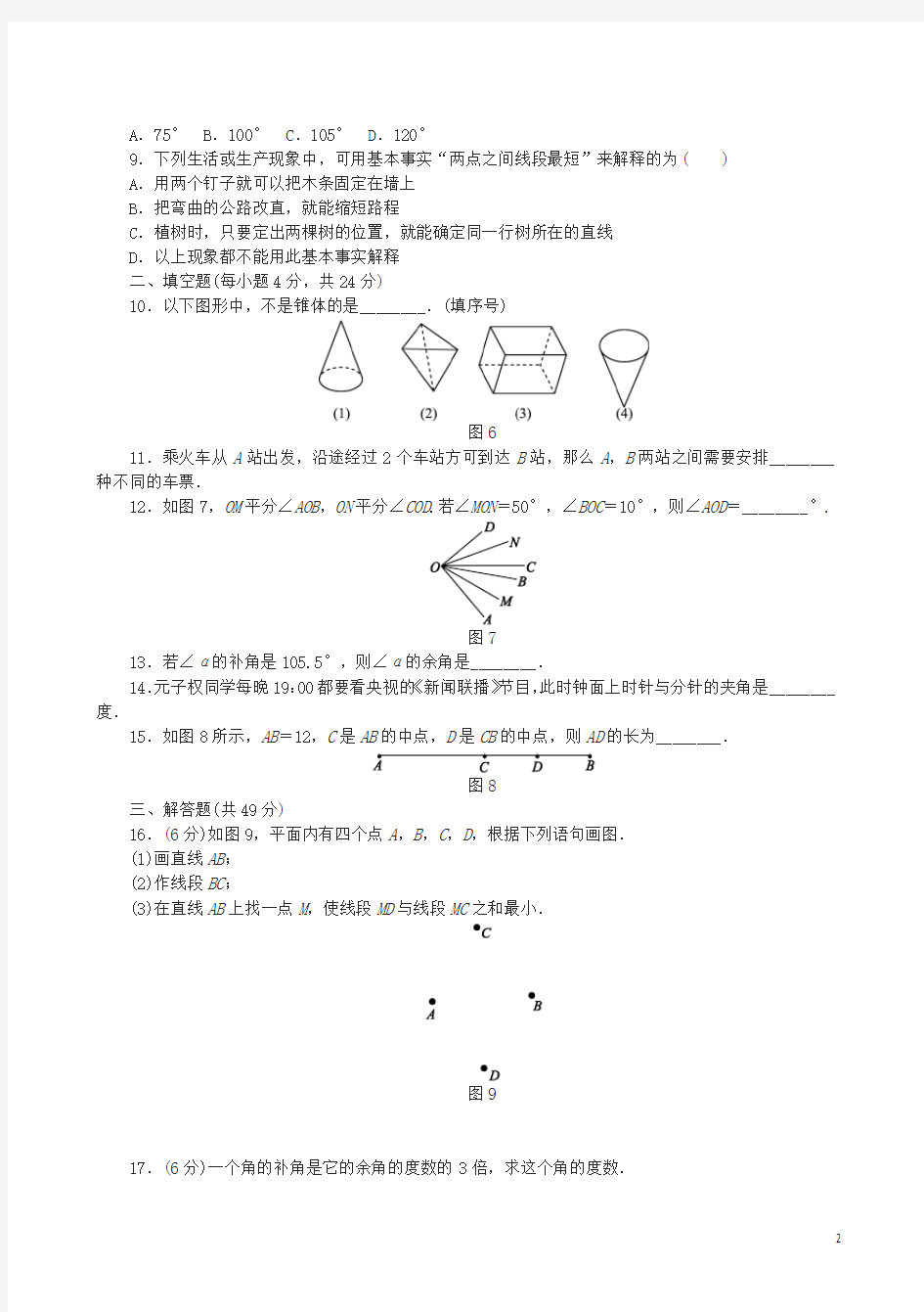 湘教版七年级数学上册《第4章图形的认识》单元测试题有答案