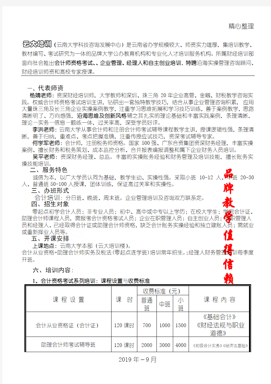 云大培训(云南大学科技咨询发展中心)是云南省办学规模较大、师