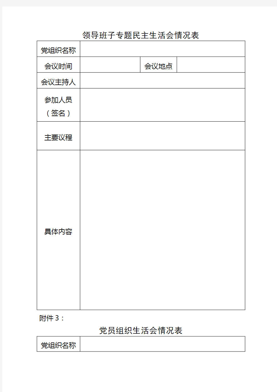 领导班子成员谈心谈话记录表