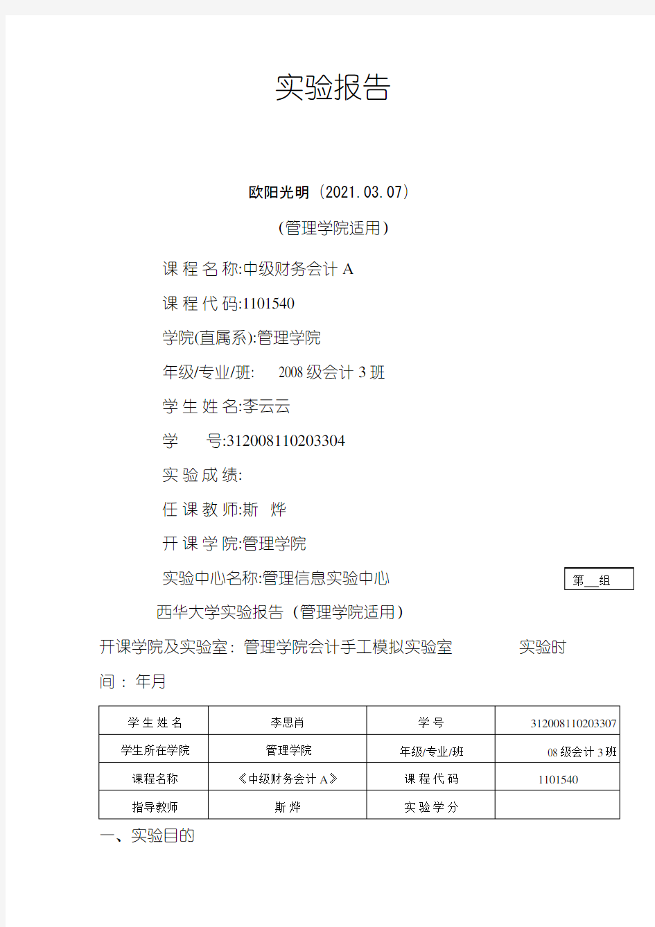 2021年中级财务会计实验报告