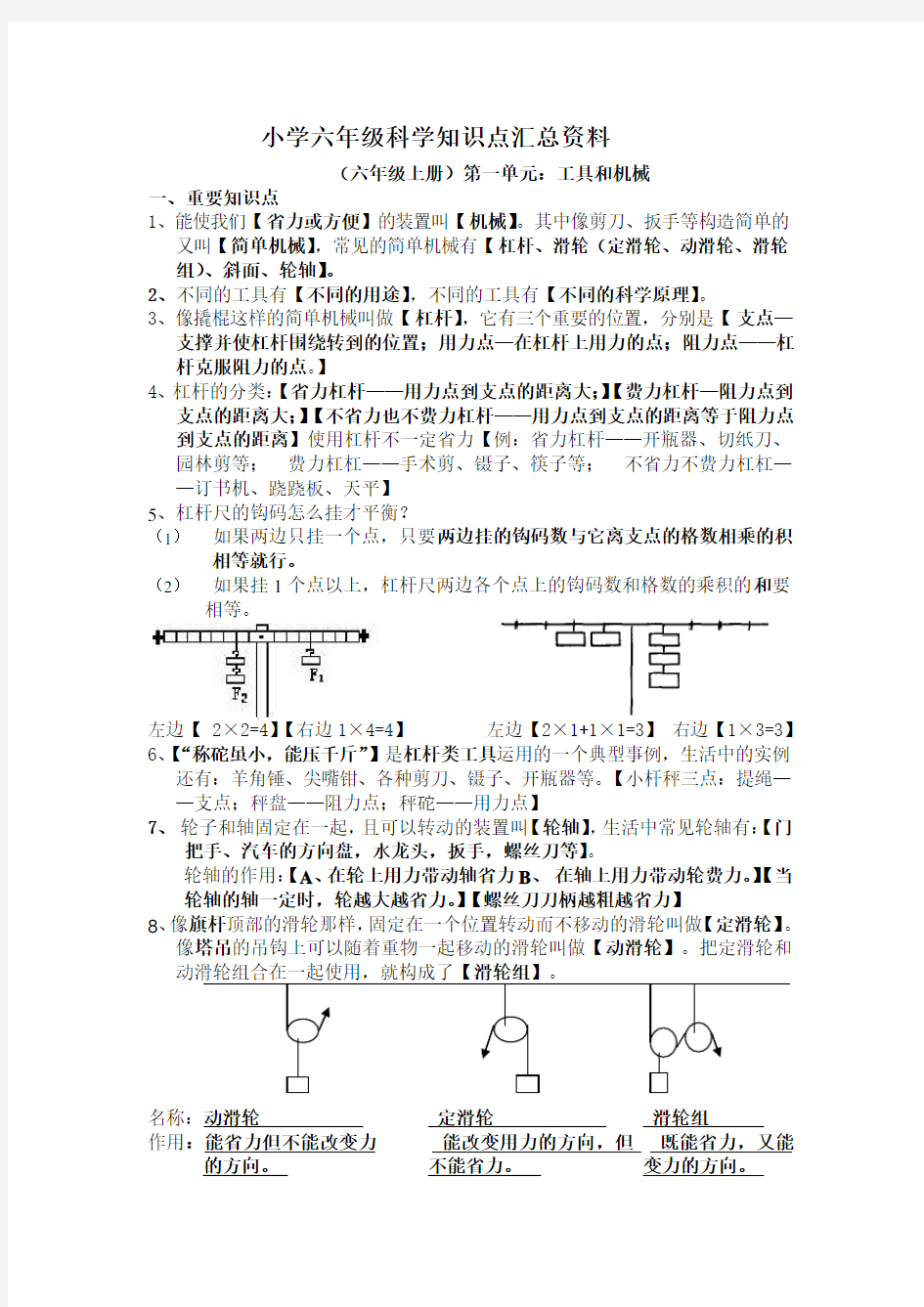 小学六年级科学知识点重点