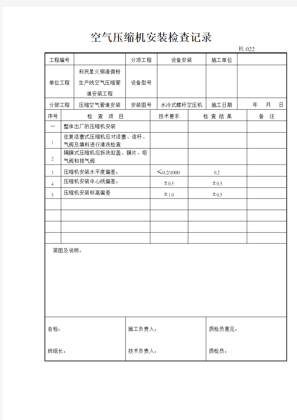 空气压缩机安装检查记录