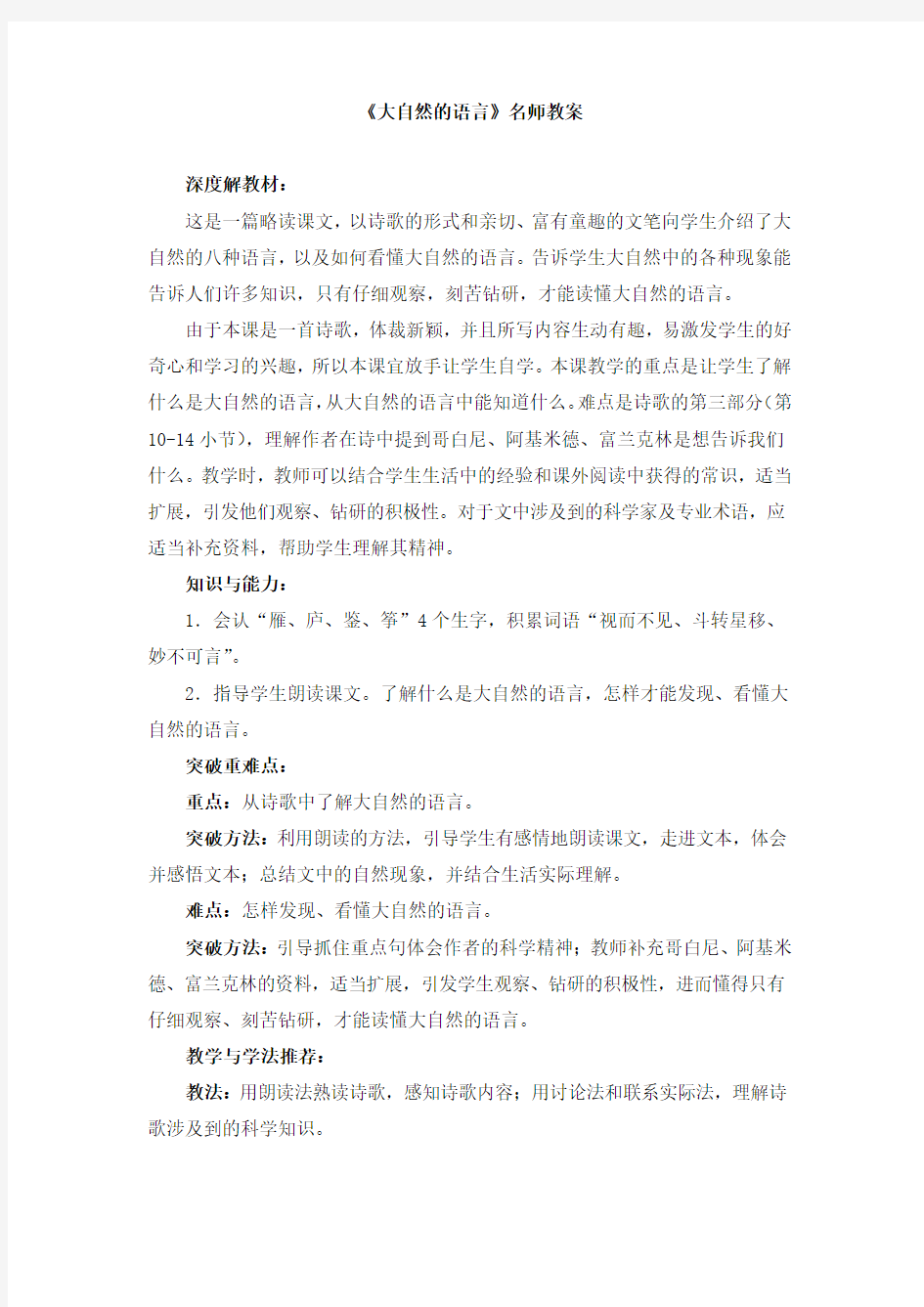 大自然的语言名师教案