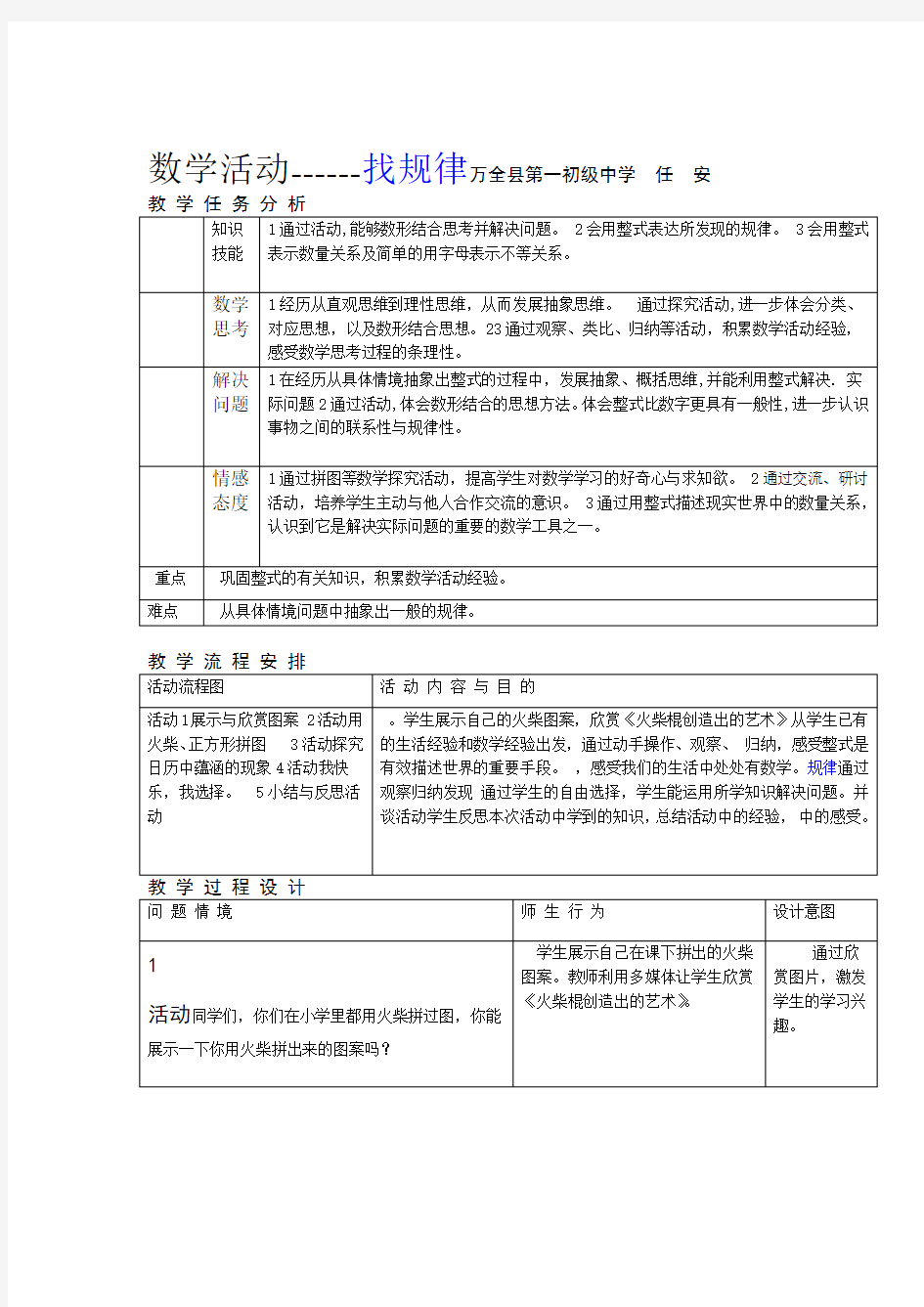 精选人教版七年级上册第二章整式中数学活动教案设计找规律 资料