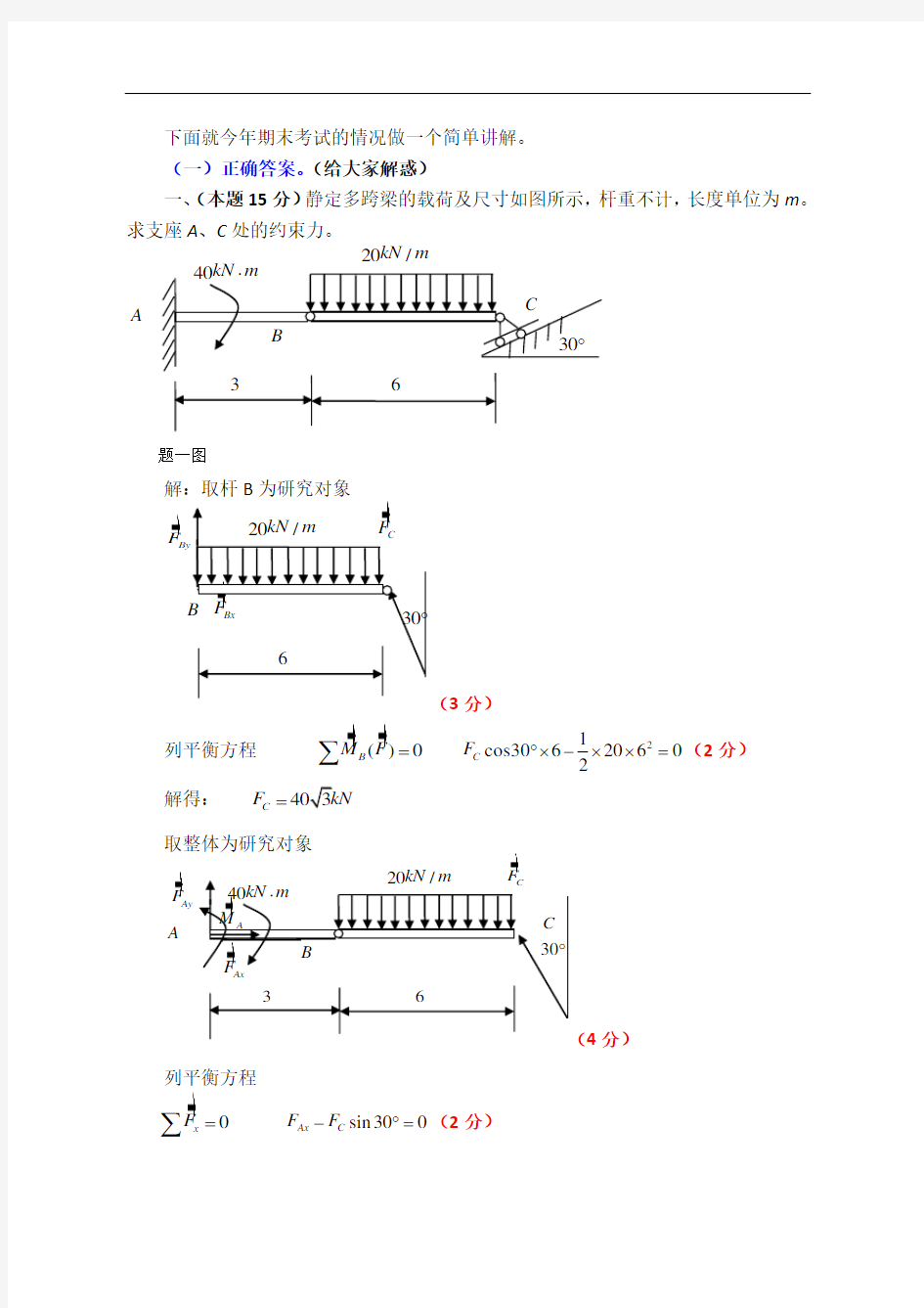 理论力学试卷A答案及讲解p9