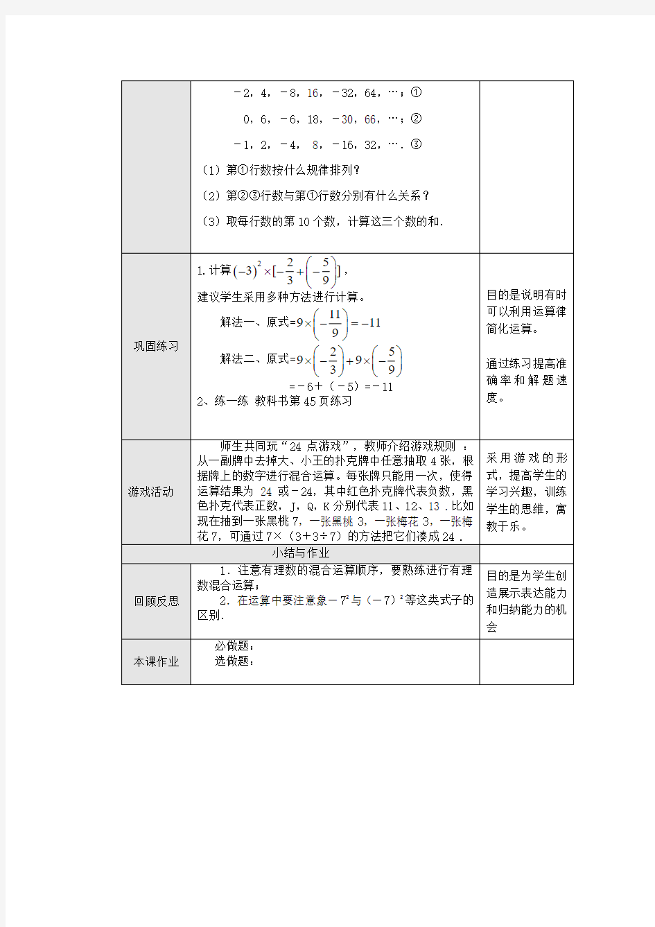 人教版七上：1.5《有理数的乘方》教案设计(1、2、3课时)