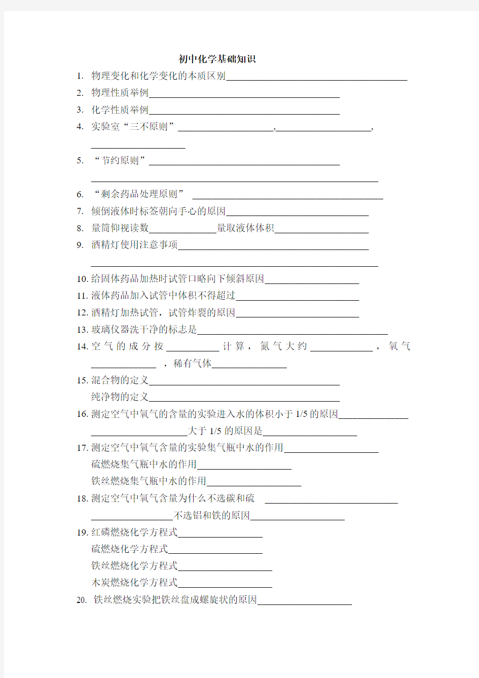 初中化学基础知识