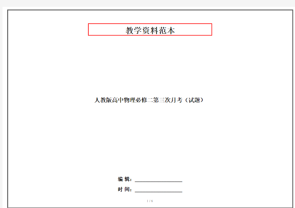 人教版高中物理必修二第三次月考(试题)