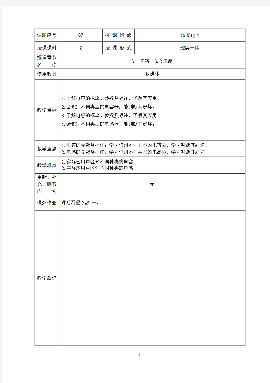 《电工电子技术与技能》教案 