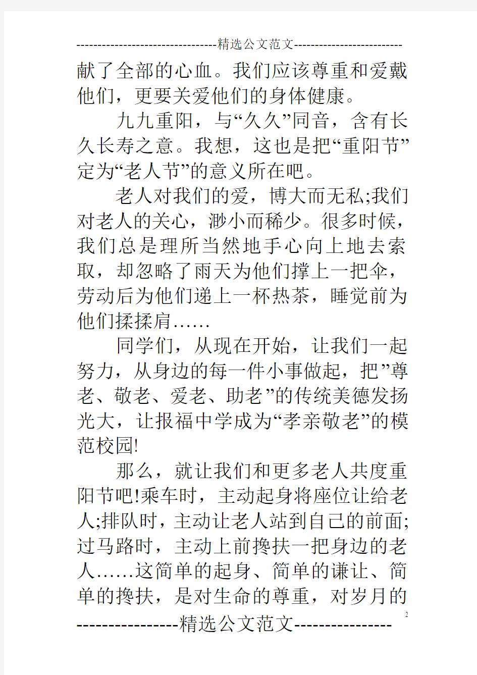 2014重阳节作文：尊老、敬老、爱老的节日 
