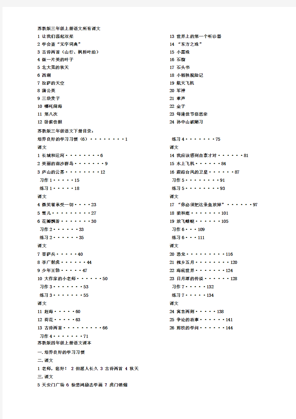 苏教版三年级上册语文所有课文