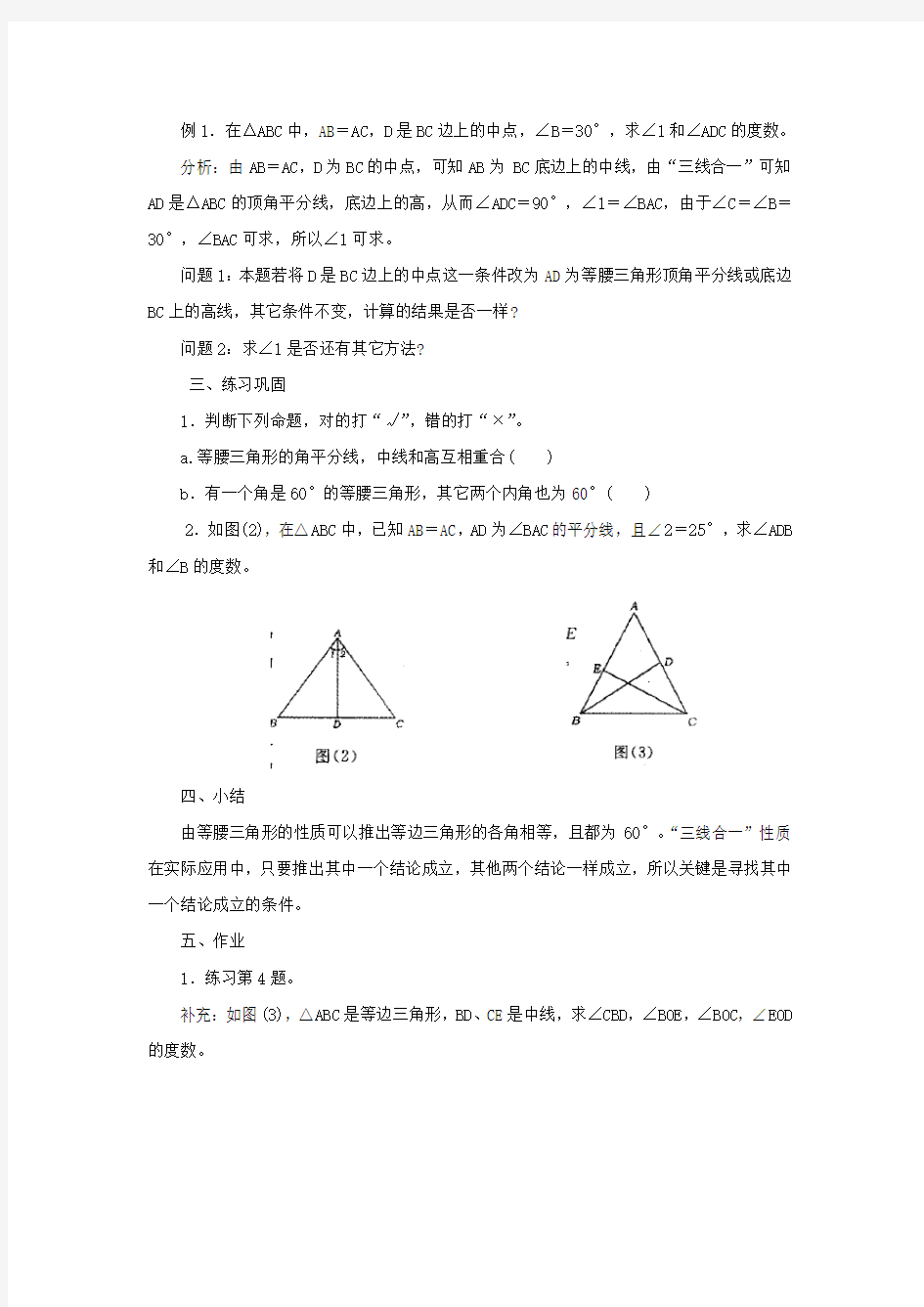 10.3等腰三角形(第2课时)教案最全版