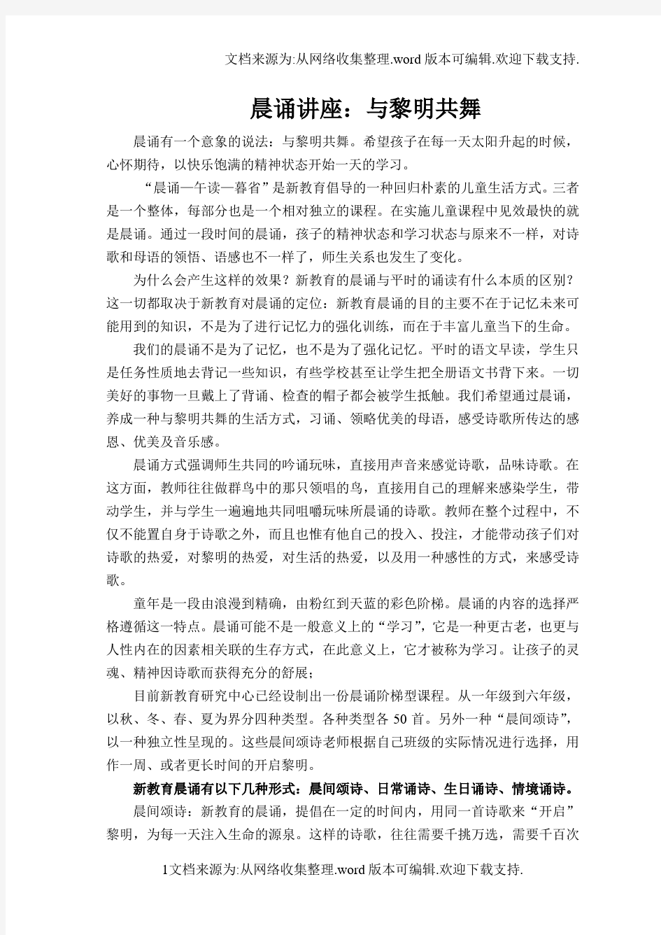 晨诵讲座：与黎明共舞