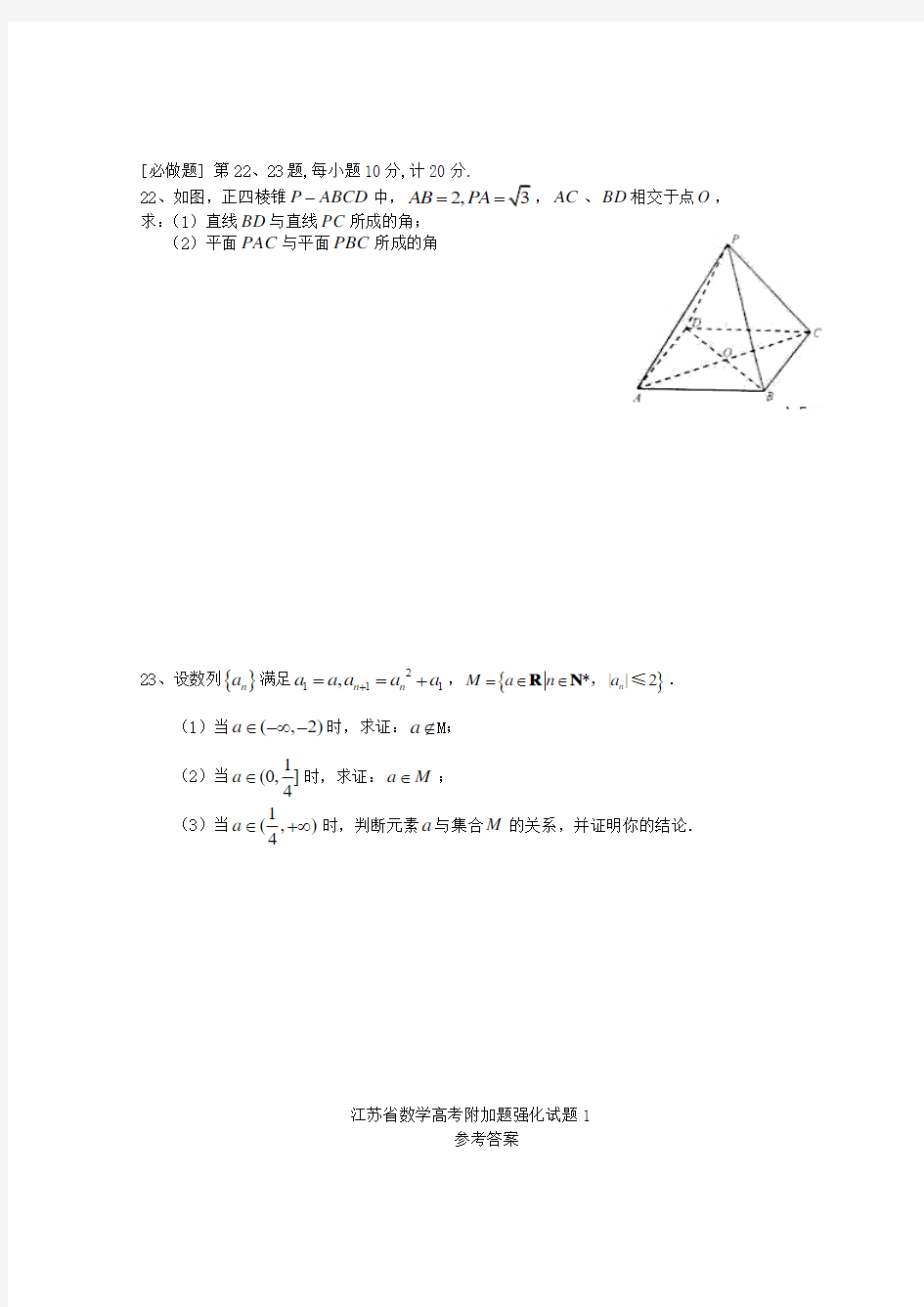 最新-江苏省2018年高考数学附加题强化试题(1) 理 精品