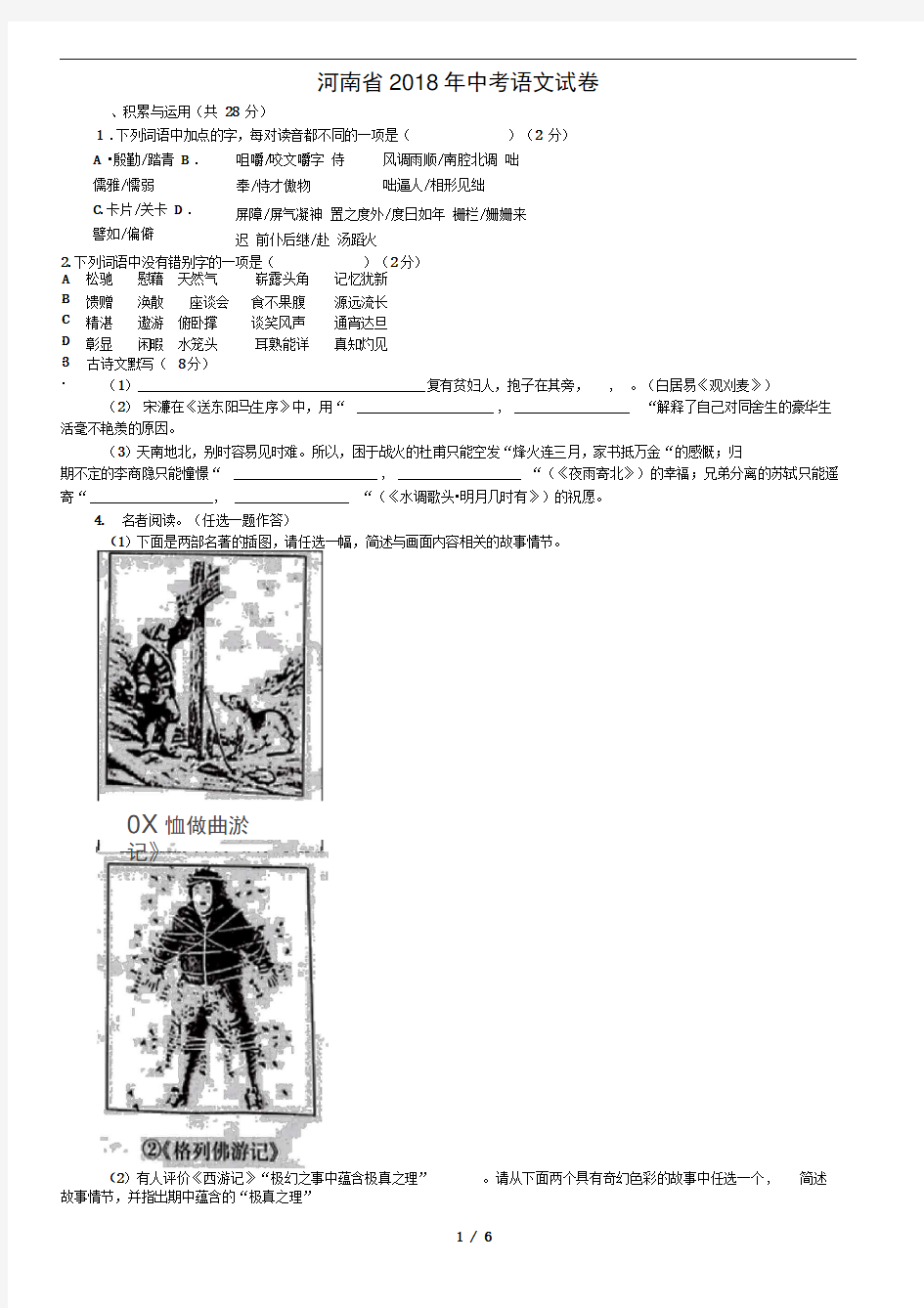 2018年河南省中考语文试题及答案