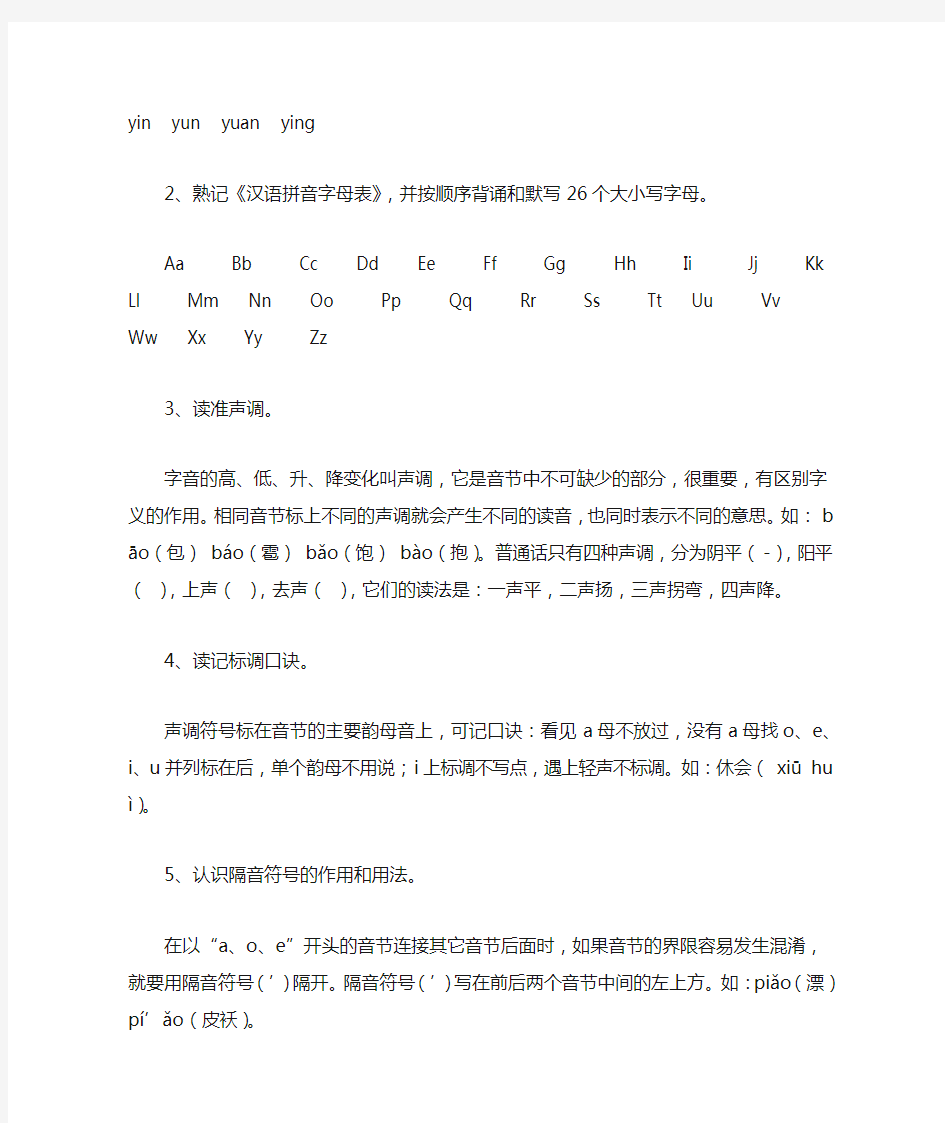 (完整版)小升初汉语拼音练习及答案