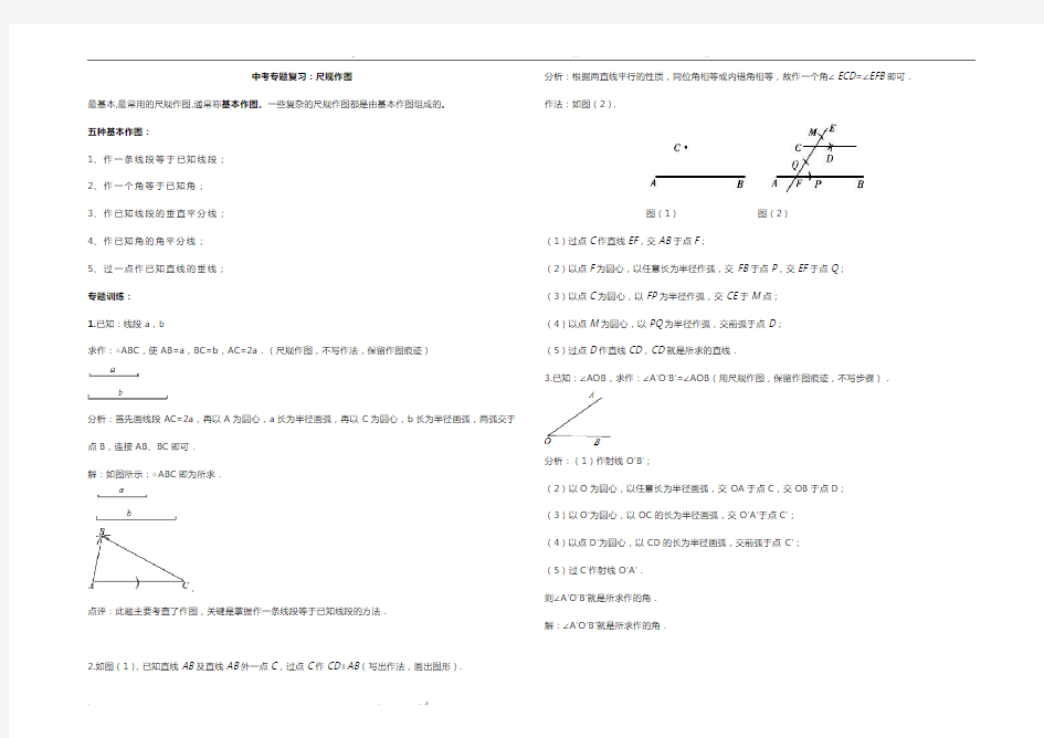 中考尺规作图专题