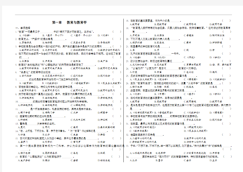 教育学原理配套练习题--第一章-教育与教育学试题与参考答案