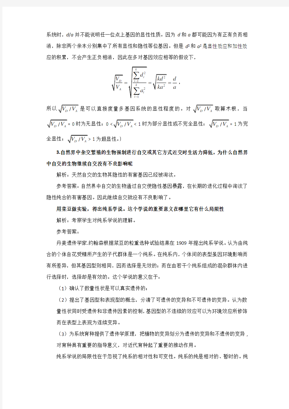 刘祖洞遗传学第三版答案_第9章_数量性状遗传