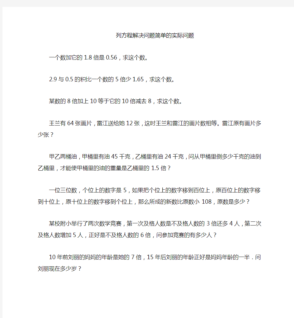 小学五年级奥数题 列方程解应用题