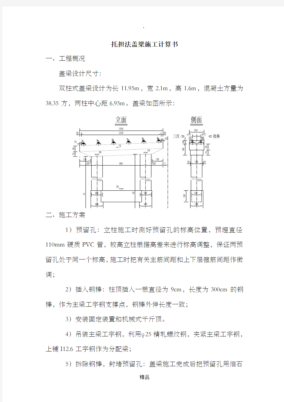 穿心棒法盖梁施工方案图片