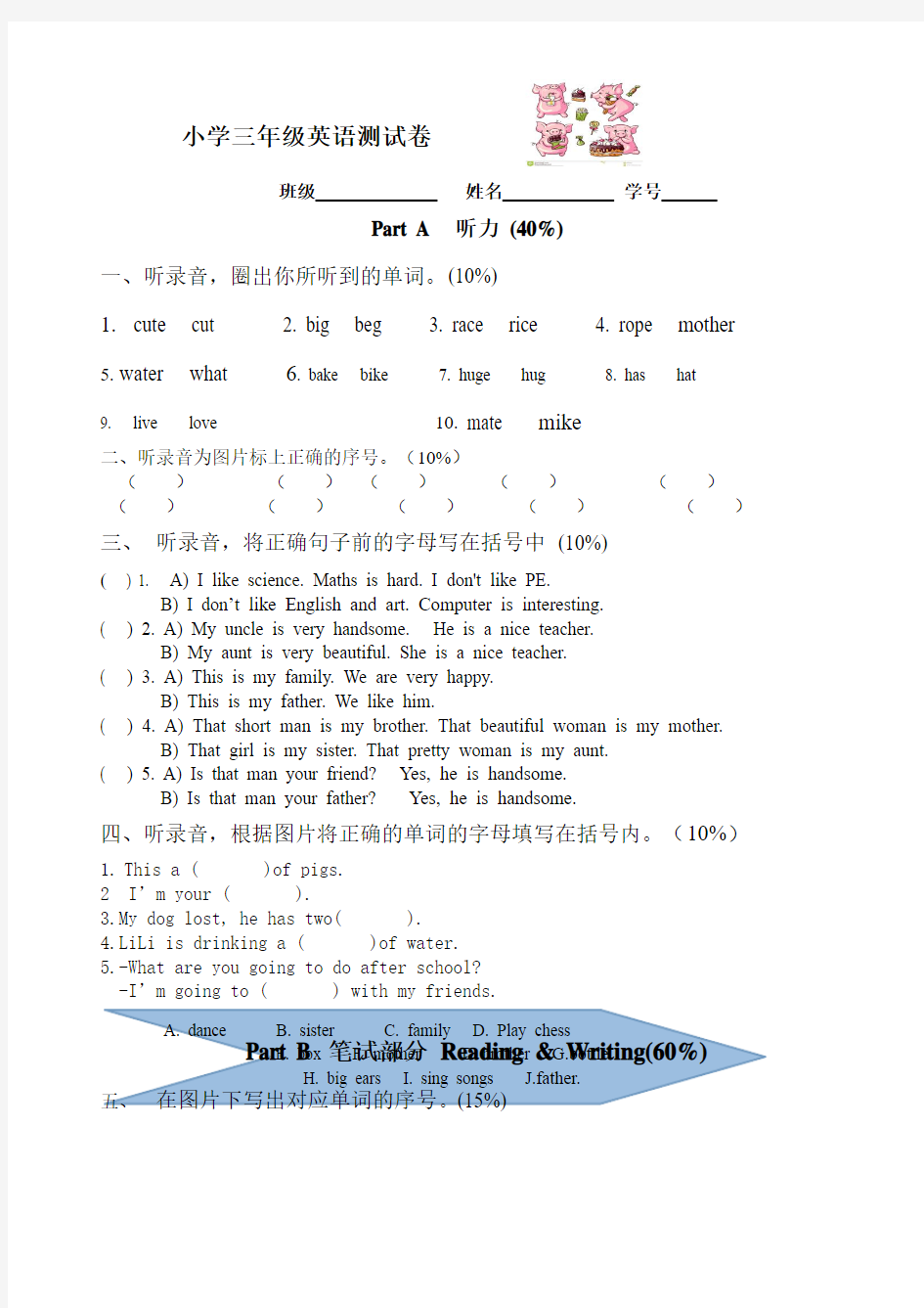 北师大三年级下册英语测试卷