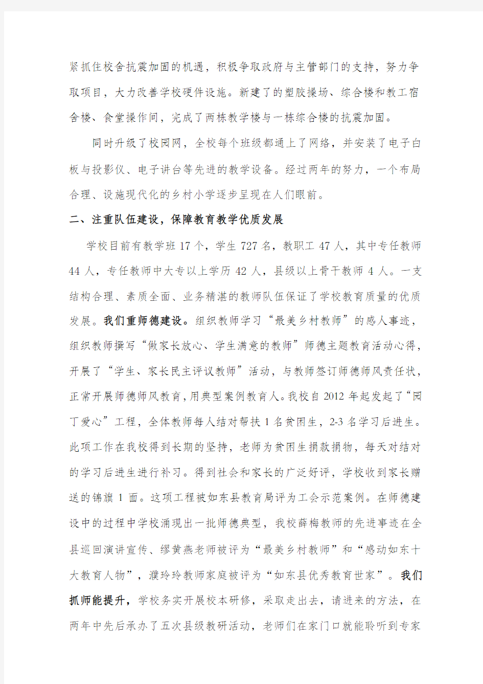 袁庄小学创建南通市2013-2014年度文明单位工作总结