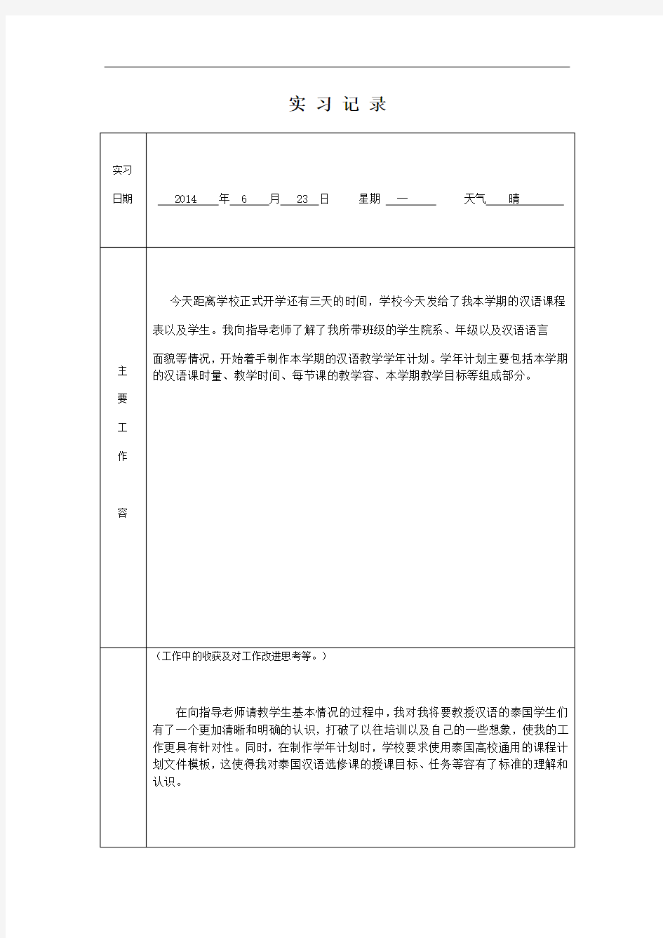 对外汉语教学实习记录簿