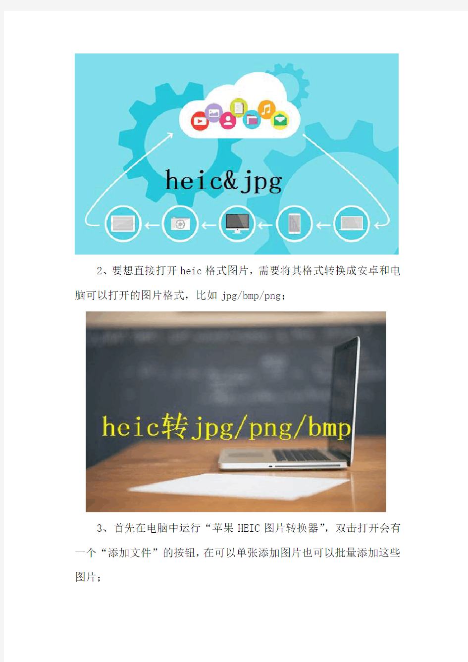 heic文件怎么打开查看 heic是什么格式