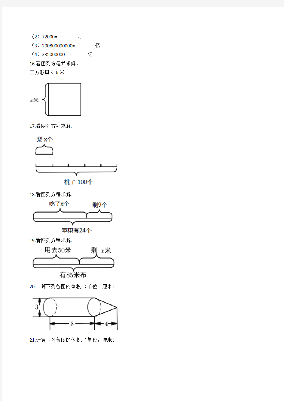 福建省龙岩市上杭县小升初数学试卷