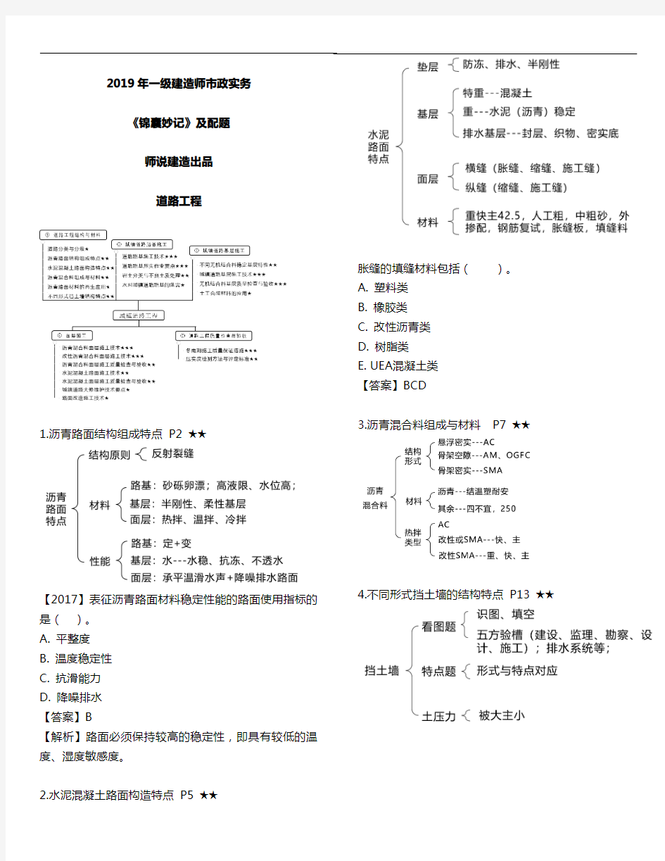 一级建造师市政重点知识笔记