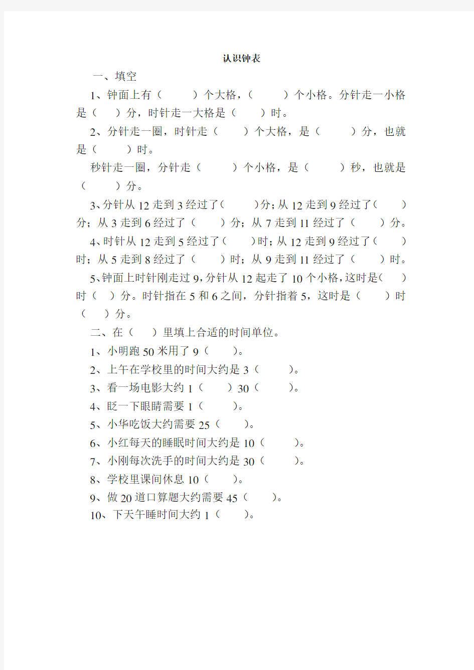 (完整版)二年级数学认识钟表